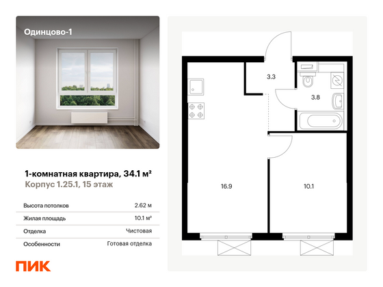 34,1 м², 1-комн. квартира, 15/16 этаж