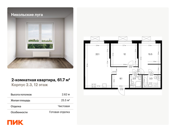 61,7 м², 2-комн. квартира, 12/17 этаж