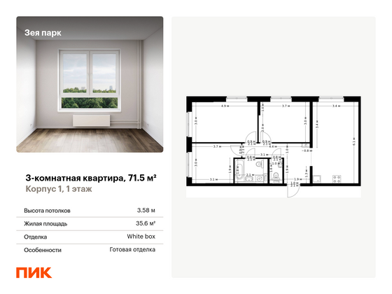 71,5 м², 3-комн. квартира, 1/9 этаж