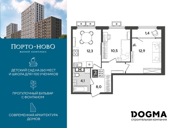 49,2 м², 2-комн. квартира, 9/9 этаж