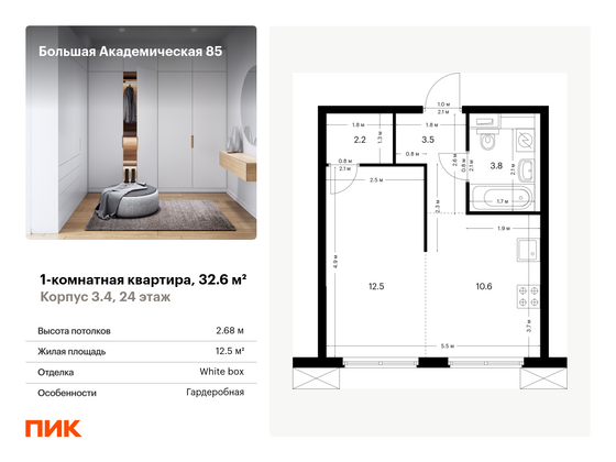 32,6 м², 1-комн. квартира, 24/24 этаж