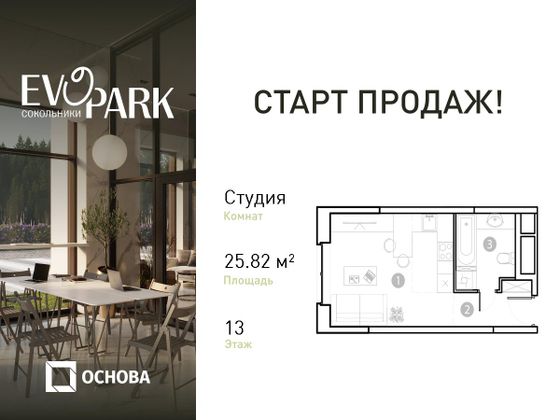 25,8 м², студия, 13/20 этаж