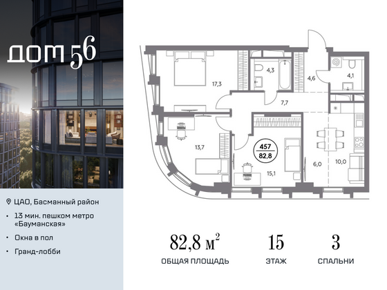 82,8 м², 3-комн. квартира, 15/23 этаж