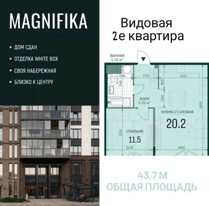 Продажа 1-комнатной квартиры 43,7 м², 14/14 этаж