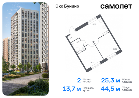 44,5 м², 2-комн. квартира, 10/22 этаж