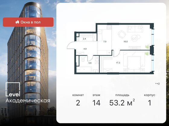 53,2 м², 2-комн. квартира, 14/19 этаж