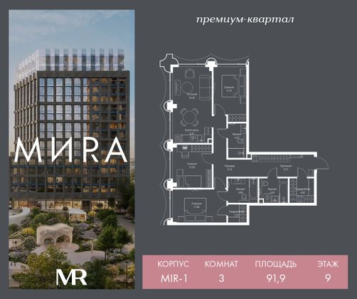 Продажа 3-комнатной квартиры 91,9 м², 9/17 этаж