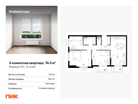 74,3 м², 3-комн. квартира, 3/11 этаж