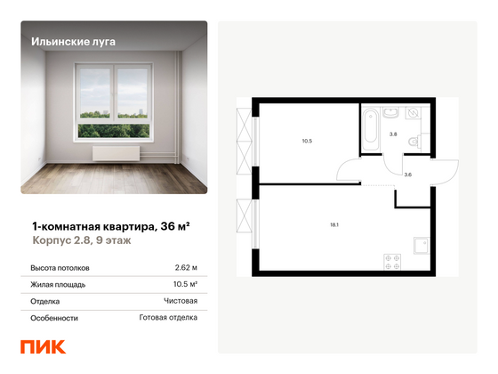 36 м², 1-комн. квартира, 9/9 этаж