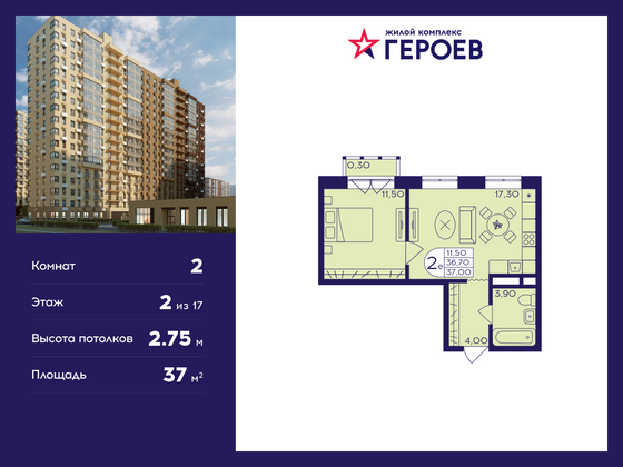 37 м², 2-комн. квартира, 2/17 этаж