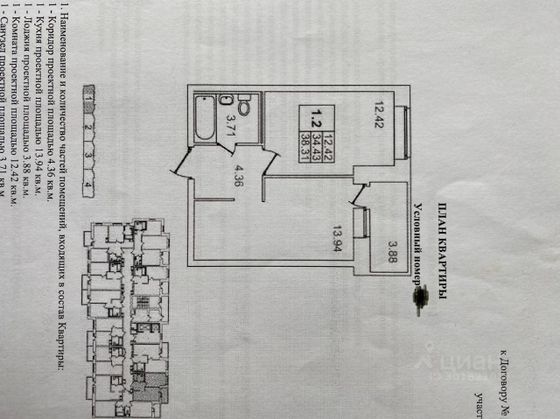 Продажа 1-комнатной квартиры 38,3 м², 4/18 этаж