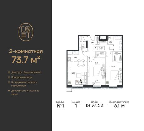 Продажа 2-комнатной квартиры 73,7 м², 18/23 этаж