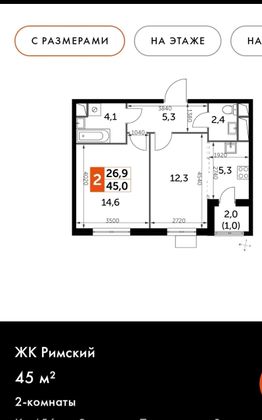 Продажа 2-комнатной квартиры 45 м², 2/12 этаж
