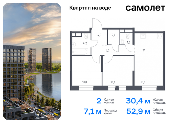 52,9 м², 2-комн. квартира, 2/16 этаж