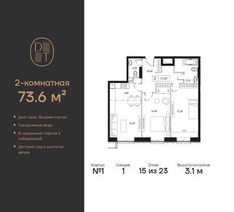 Продажа 2-комнатной квартиры 73,6 м², 15/23 этаж