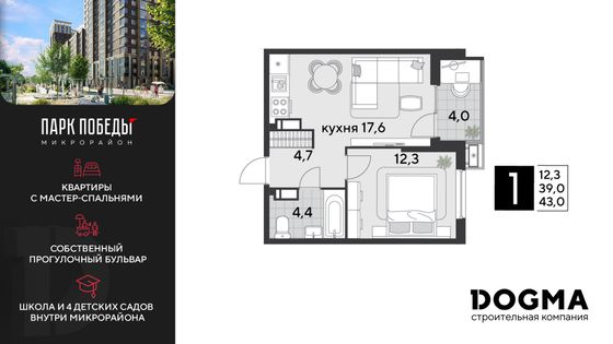 43 м², 1-комн. квартира, 13/18 этаж