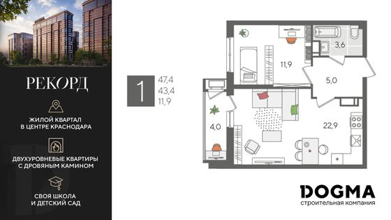 47,4 м², 1-комн. квартира, 20/24 этаж