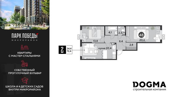 72,4 м², 2-комн. квартира, 6/18 этаж