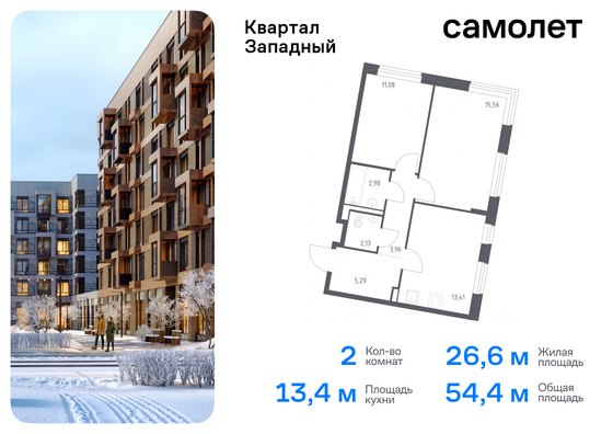 54,4 м², 2-комн. квартира, 1/14 этаж