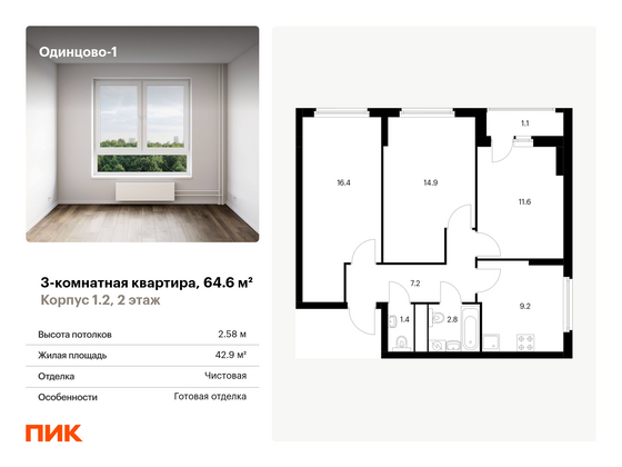 64,6 м², 3-комн. квартира, 2/15 этаж