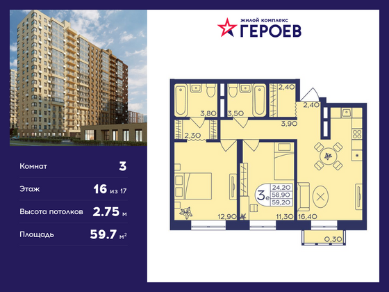 59,7 м², 3-комн. квартира, 16/17 этаж