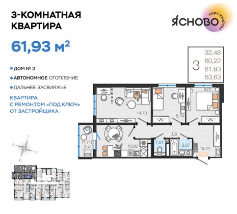 Продажа 3-комнатной квартиры 61,9 м², 1/14 этаж