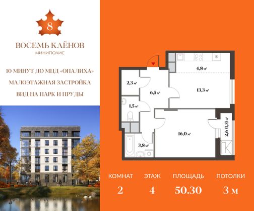 Продажа 2-комнатной квартиры 49,4 м², 4/6 этаж