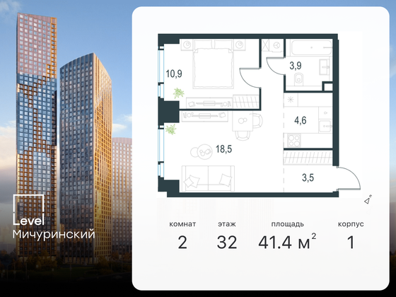 41,4 м², 2-комн. квартира, 32/54 этаж