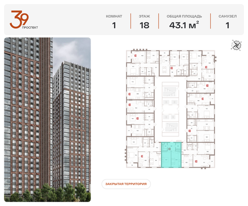 Продажа 1-комнатной квартиры 43,1 м², 18/32 этаж