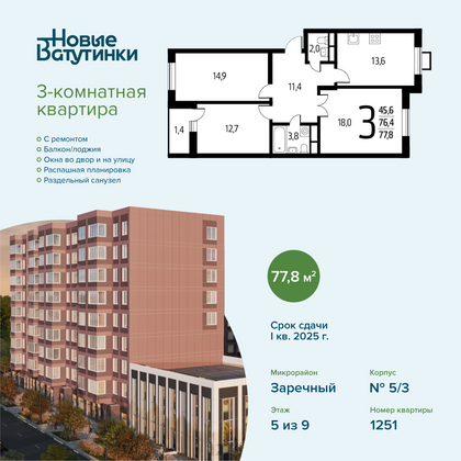 Продажа 3-комнатной квартиры 77,8 м², 5/9 этаж