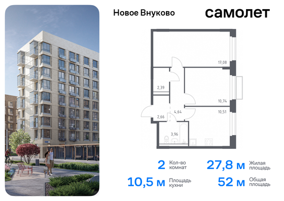 52 м², 2-комн. квартира, 2/7 этаж