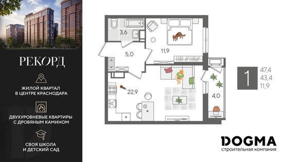 47,4 м², 1-комн. квартира, 12/24 этаж