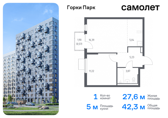 42,3 м², 1-комн. квартира, 11/17 этаж