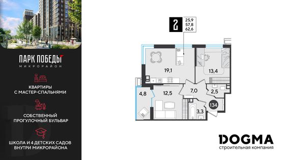 62,6 м², 2-комн. квартира, 8/9 этаж