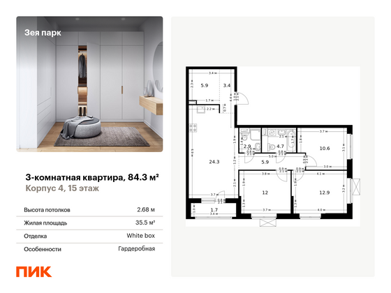 84,3 м², 3-комн. квартира, 15/16 этаж