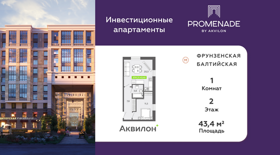 43,4 м², 1-комн. квартира, 2/16 этаж