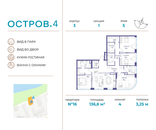 136,6 м², 4-комн. квартира, 5/21 этаж