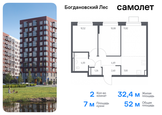 52 м², 2-комн. квартира, 11/12 этаж