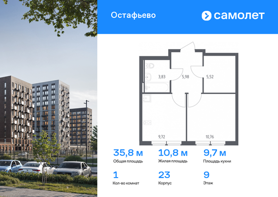 35,8 м², 1-комн. квартира, 9/12 этаж