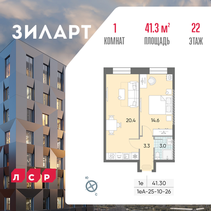 41,3 м², 1-комн. квартира, 22/28 этаж