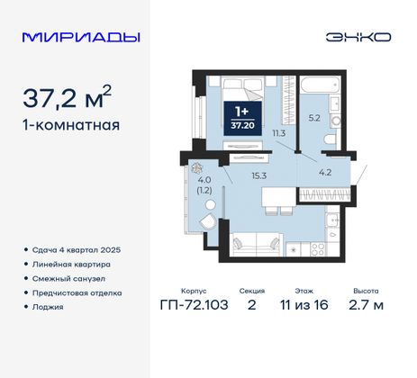 37,2 м², 1-комн. квартира, 11/16 этаж