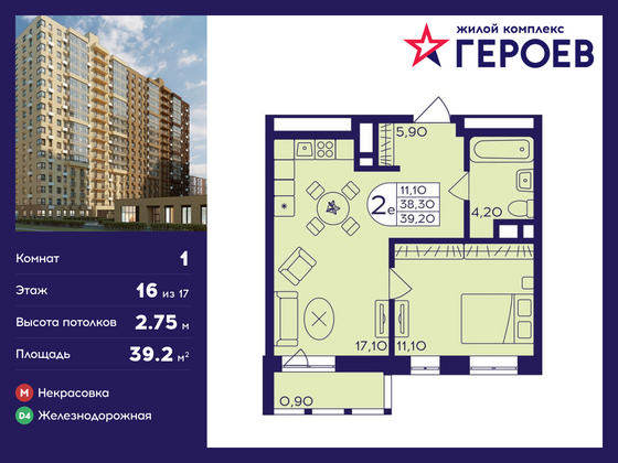 39,2 м², 1-комн. квартира, 16/17 этаж