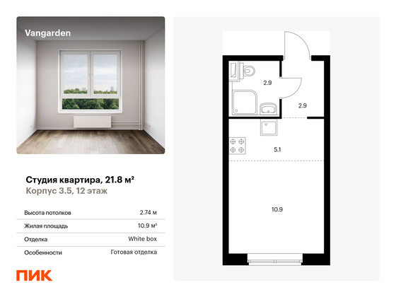 21,8 м², студия, 12/21 этаж