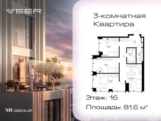 Продажа 3-комнатной квартиры 81,6 м², 16/59 этаж