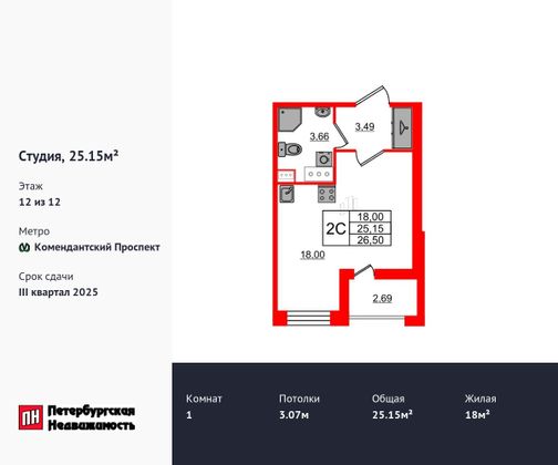 Продажа квартиры-студии 25,1 м², 12/12 этаж