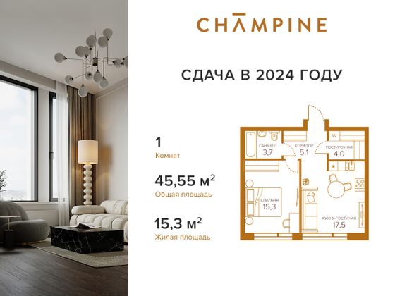 45,5 м², 1-комн. квартира, 7/8 этаж