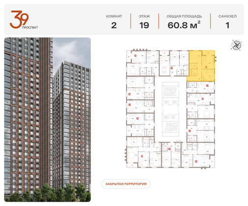 Продажа 2-комнатной квартиры 60,8 м², 19/32 этаж