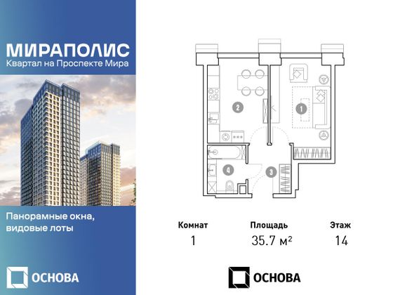 35,7 м², 1-комн. квартира, 14/36 этаж