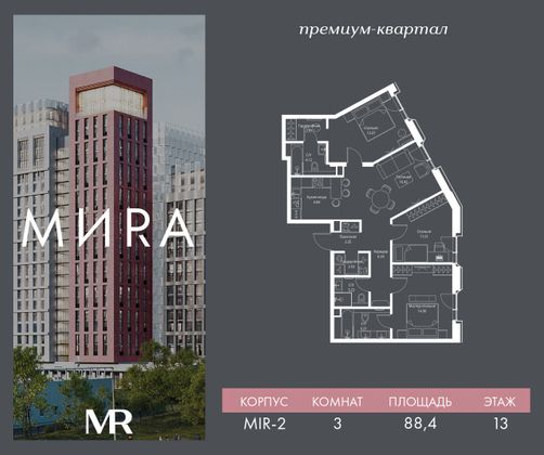 Продажа 3-комнатной квартиры 88,4 м², 13/23 этаж