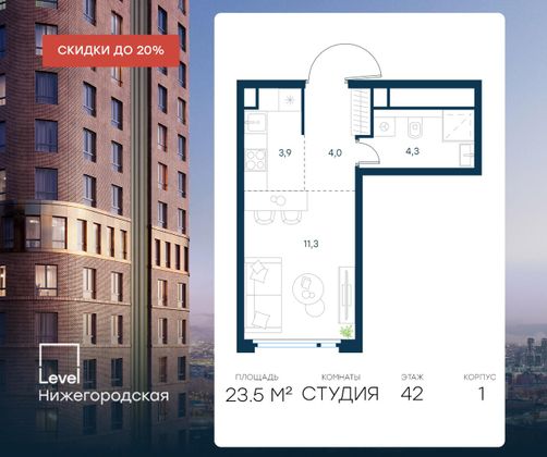 Продажа квартиры-студии 23,5 м², 42/45 этаж
